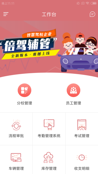 倍驾辅管app图2