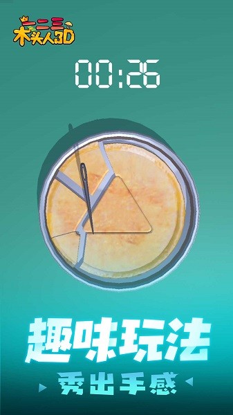 一二三木头人3D游戏图2