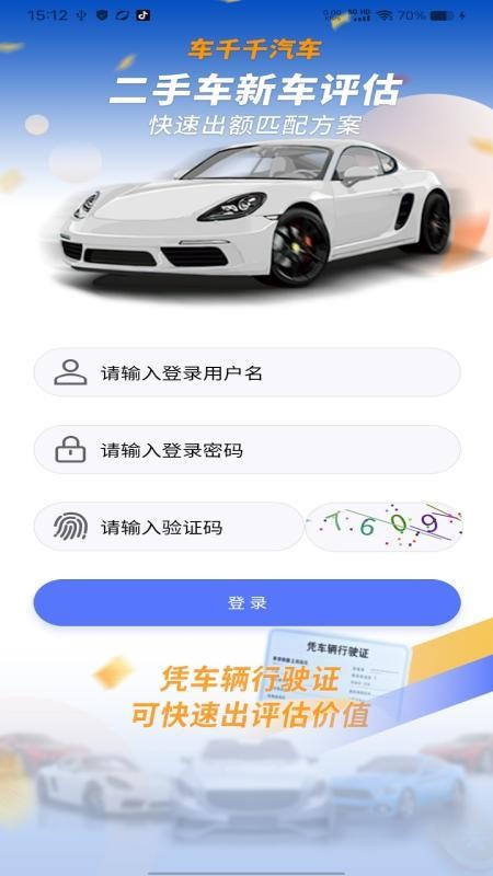 车千千app