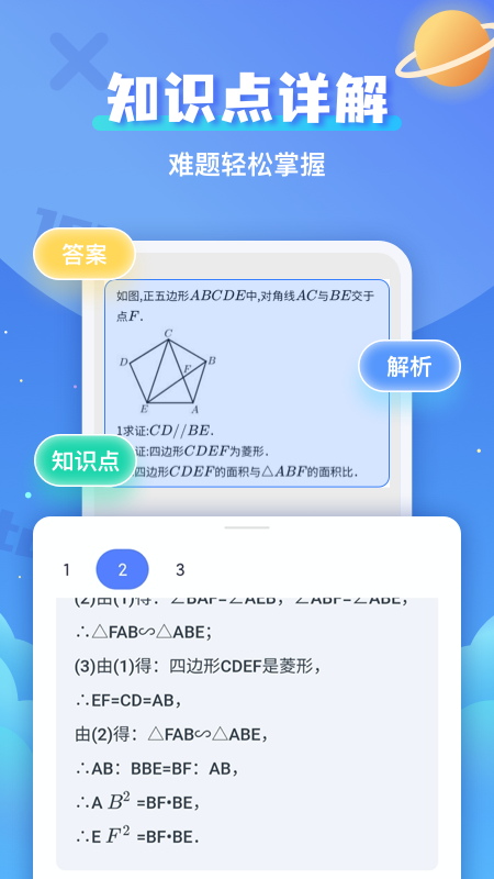 拍照搜题辅导软件