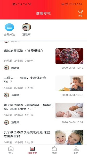妙问诊app
