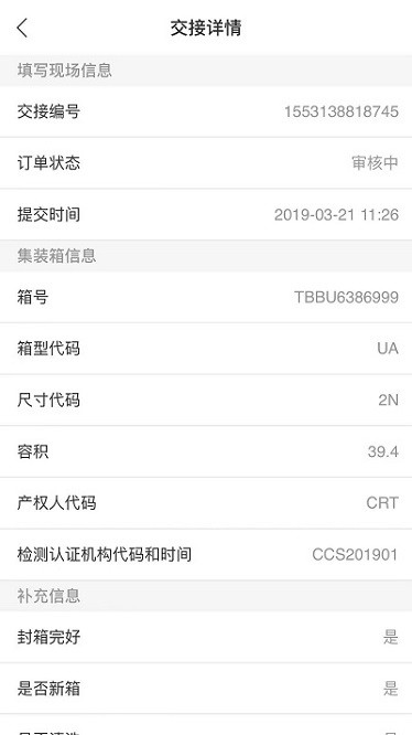 箱联管家app图1