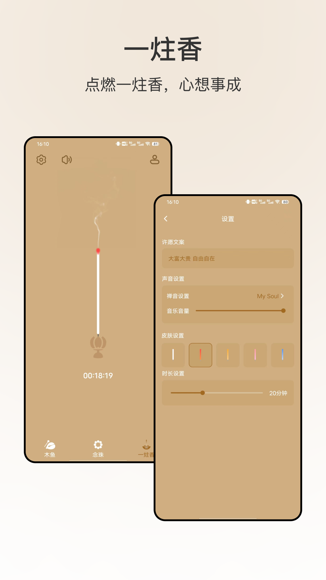解压木鱼最新版图2