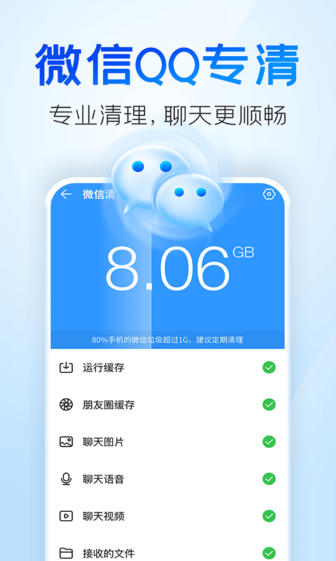 2345清理王app图3