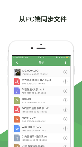 微力同步app图2