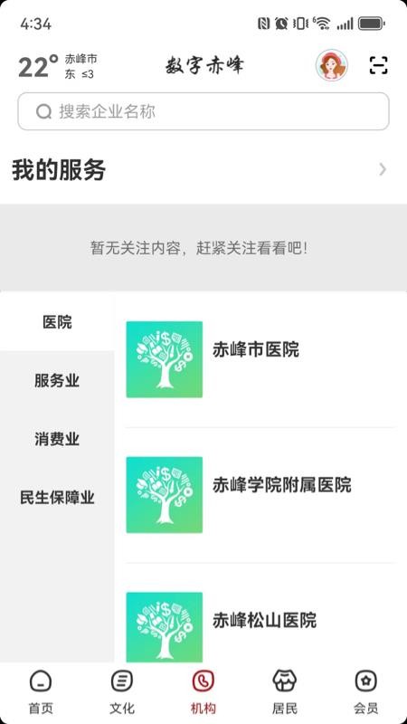 数字赤峰app图1