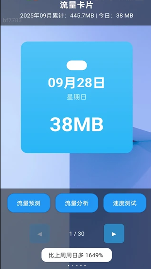 安全免费流量最新版