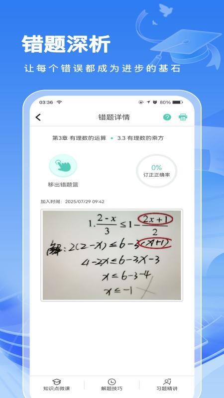 解题大师app图1