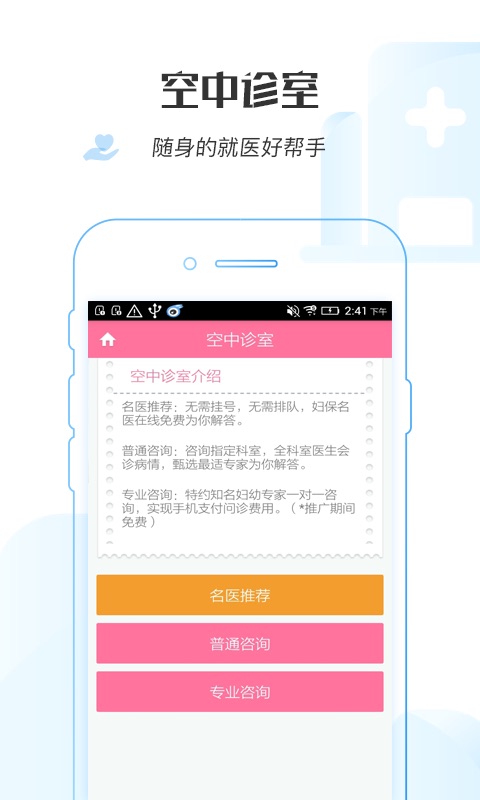 掌上妇幼官网版图2
