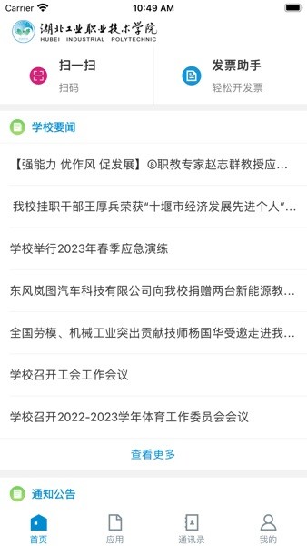 湖工职院app图2