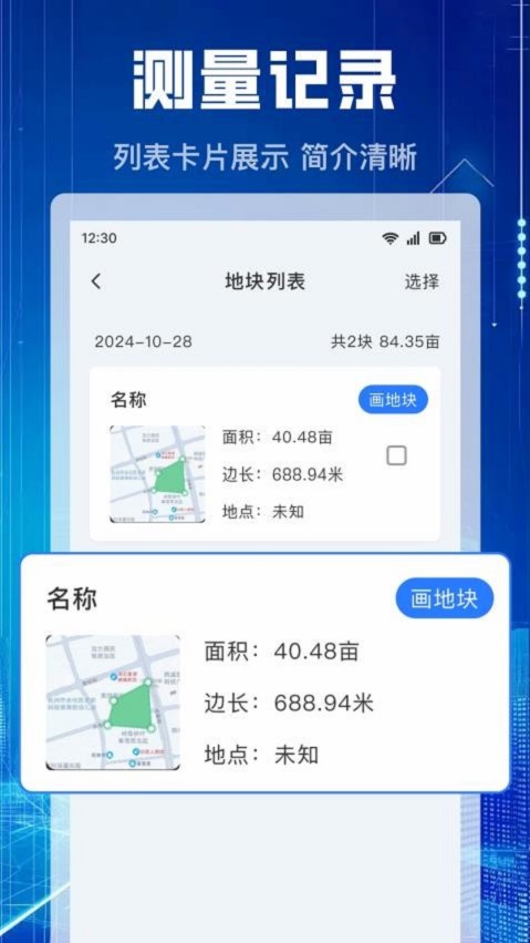 测亩仪app图3