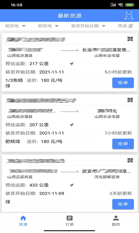 云启物流app