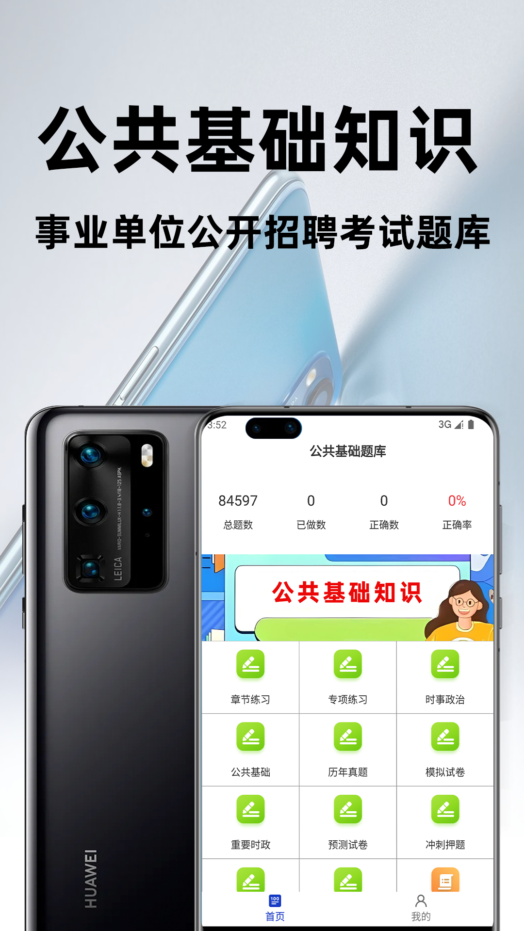 公共基础知识百分题库最新版