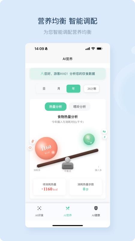 Ai识食app图1