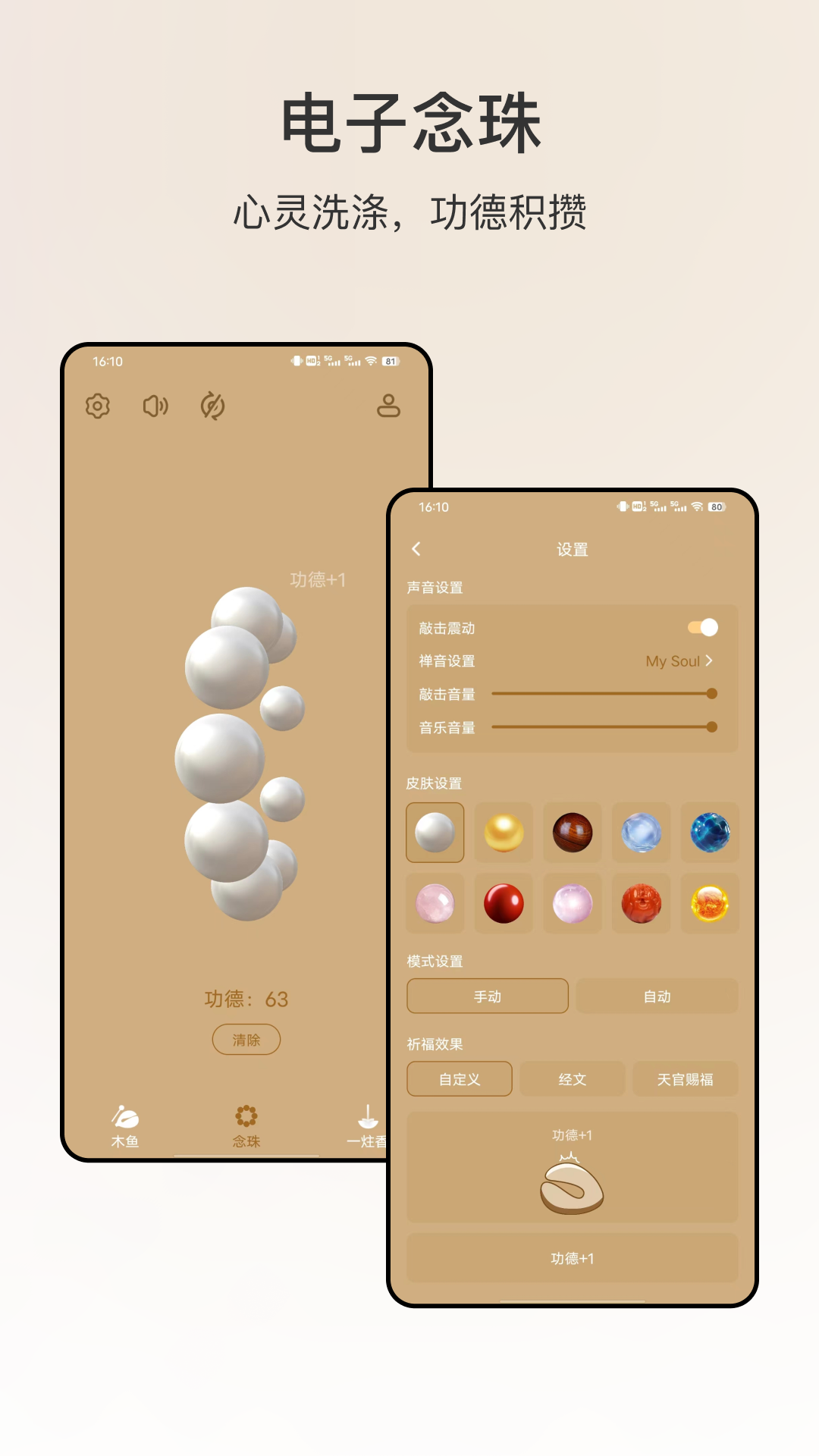 解压木鱼最新版图3