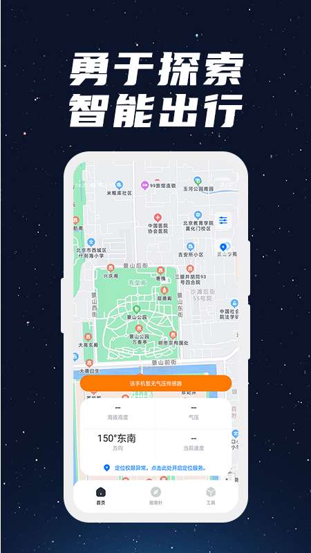 GPS海拔测量工具箱app图3