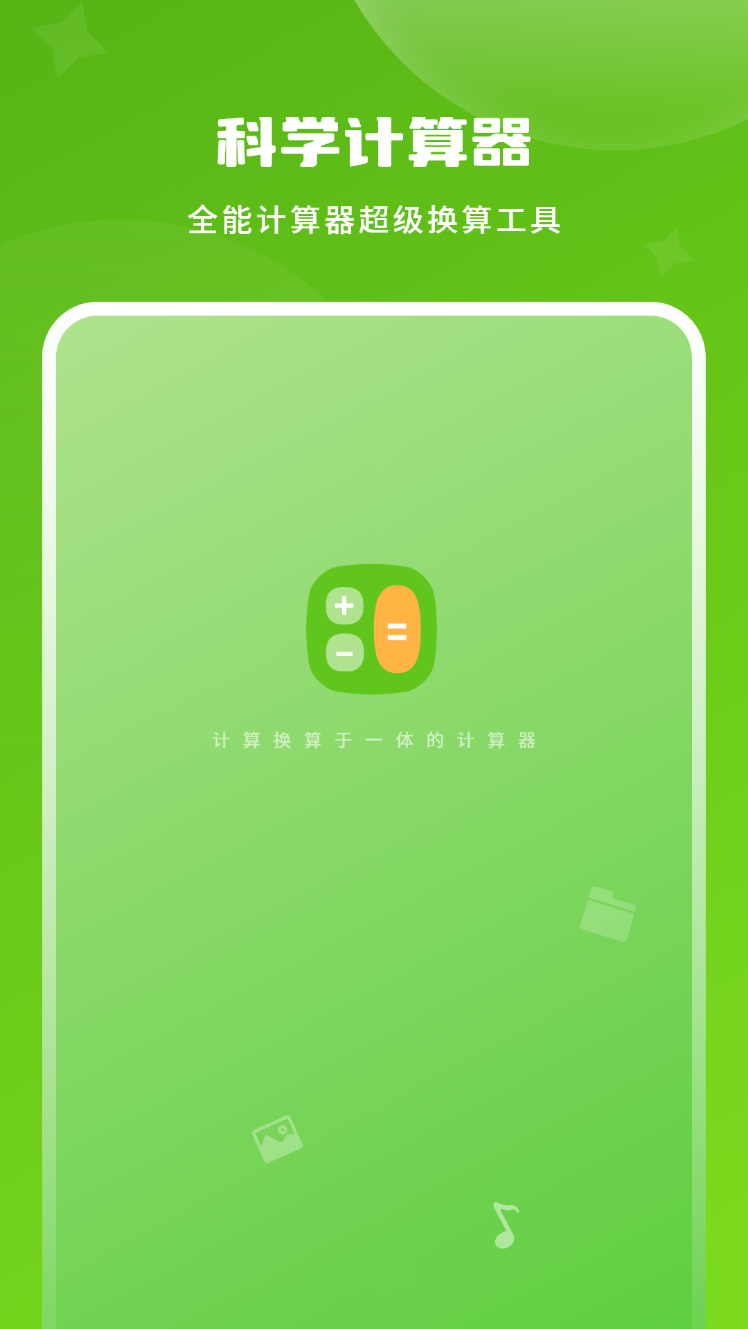 计算器免费版王app图1