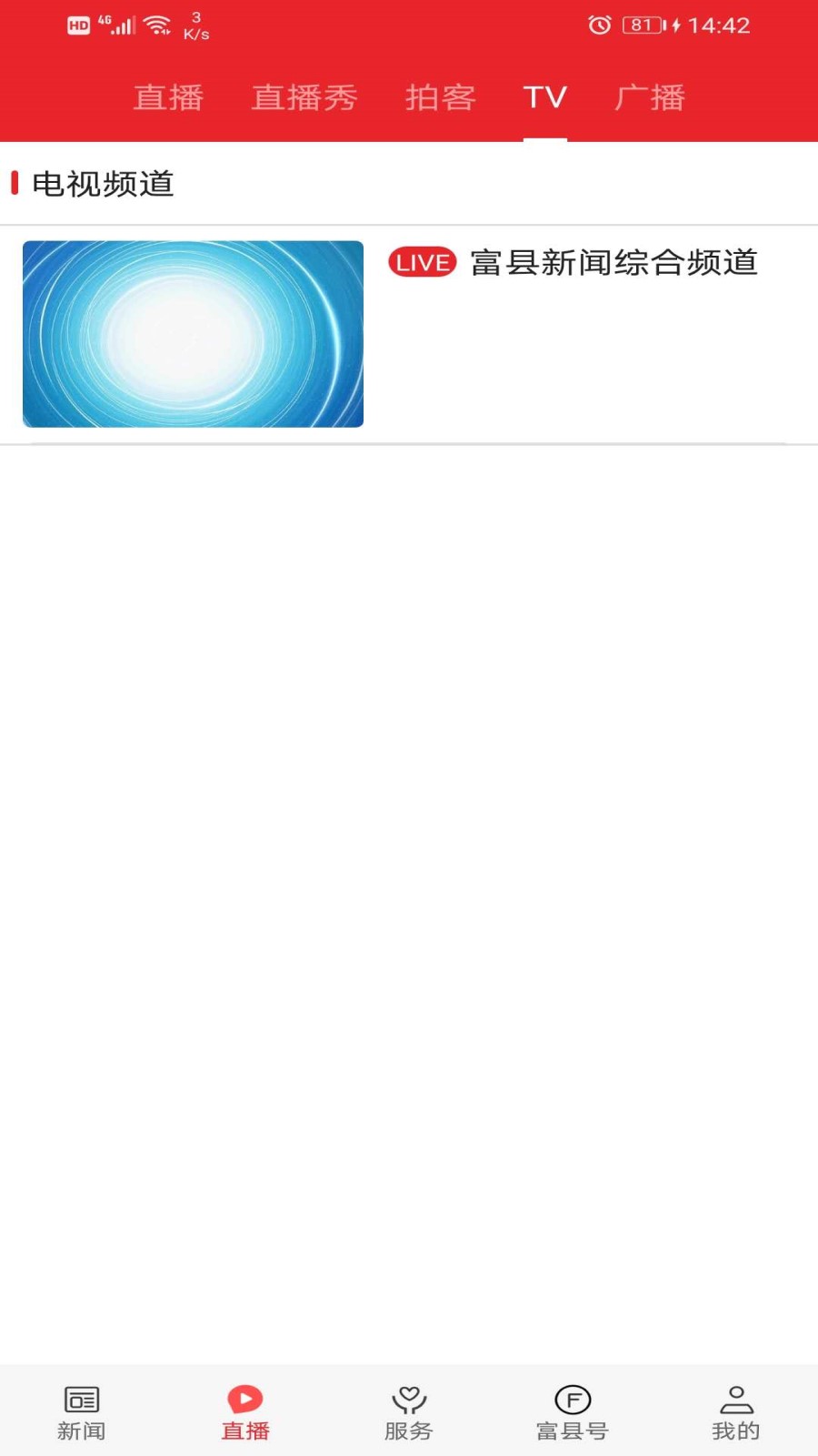 爱富县app图2