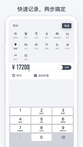 闪电记账app图1