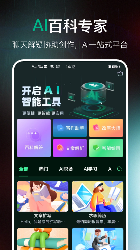 AI百科专家最新版