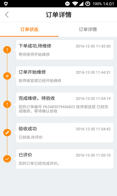 优活派工app图3