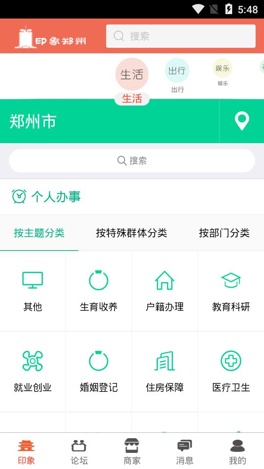 印象郑州app图2