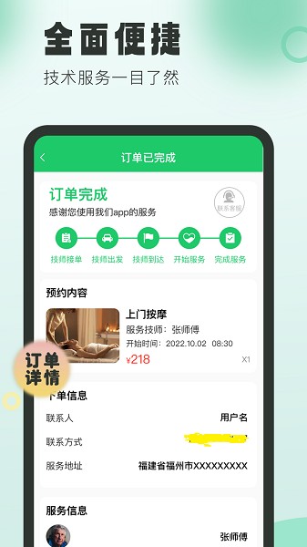 悦己到家app图1