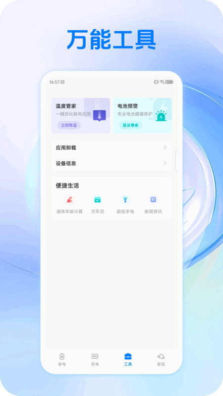 巧智电池app图2