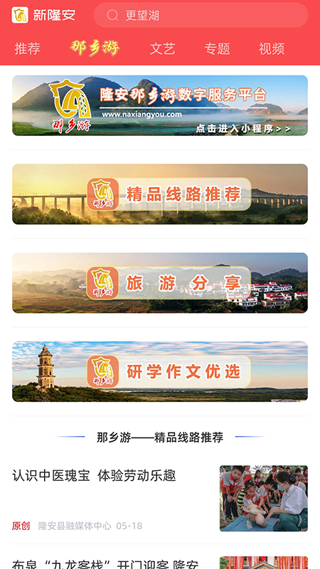 新隆安官网版图2