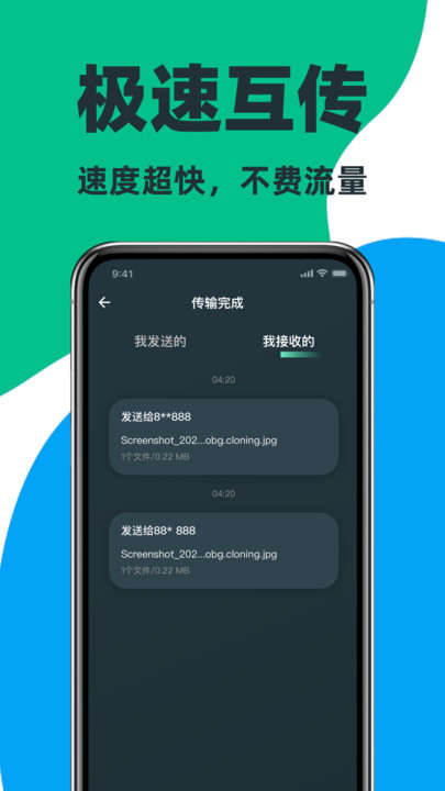 手机互传快换机助手app图2