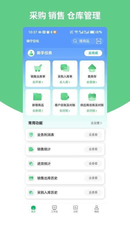 畅捷通生意宝app