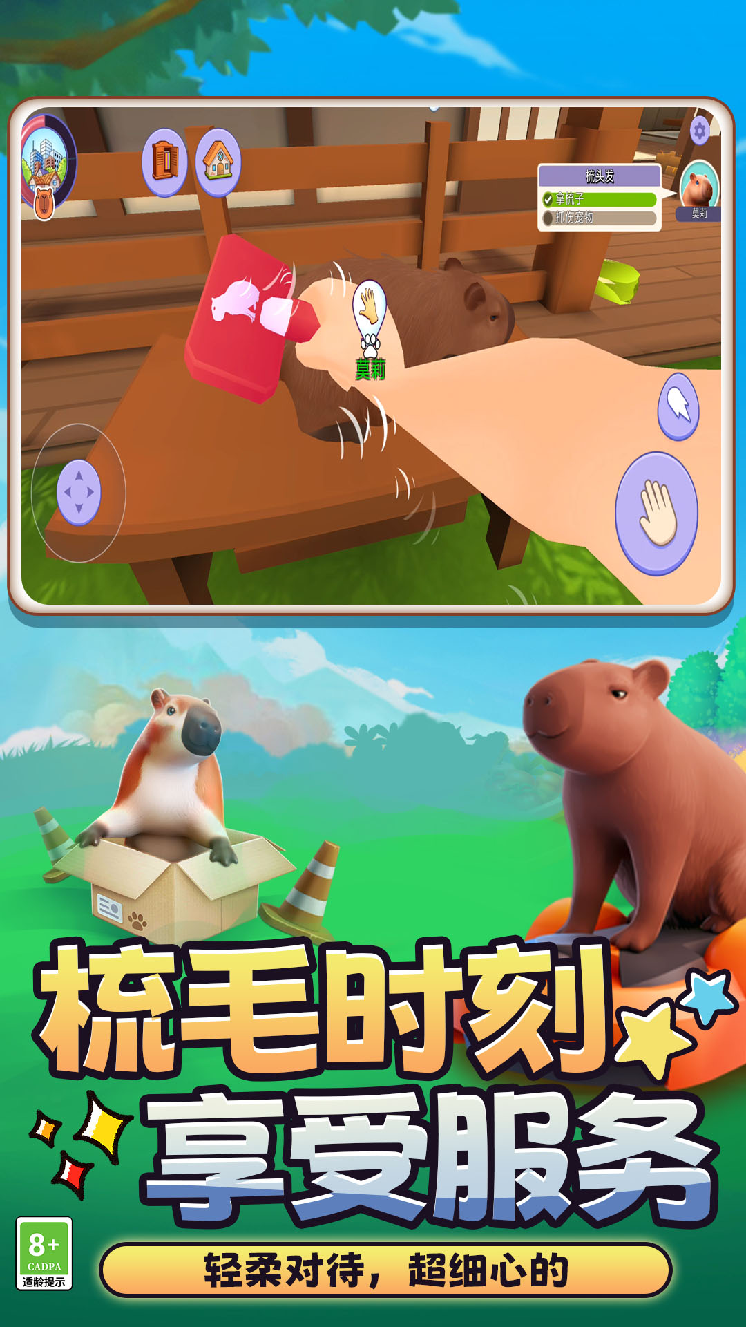 经营之神游戏图1