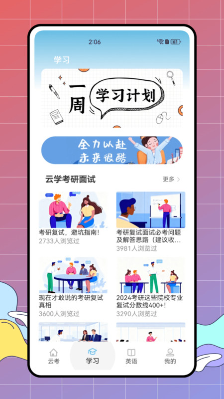 自考随身学app图4