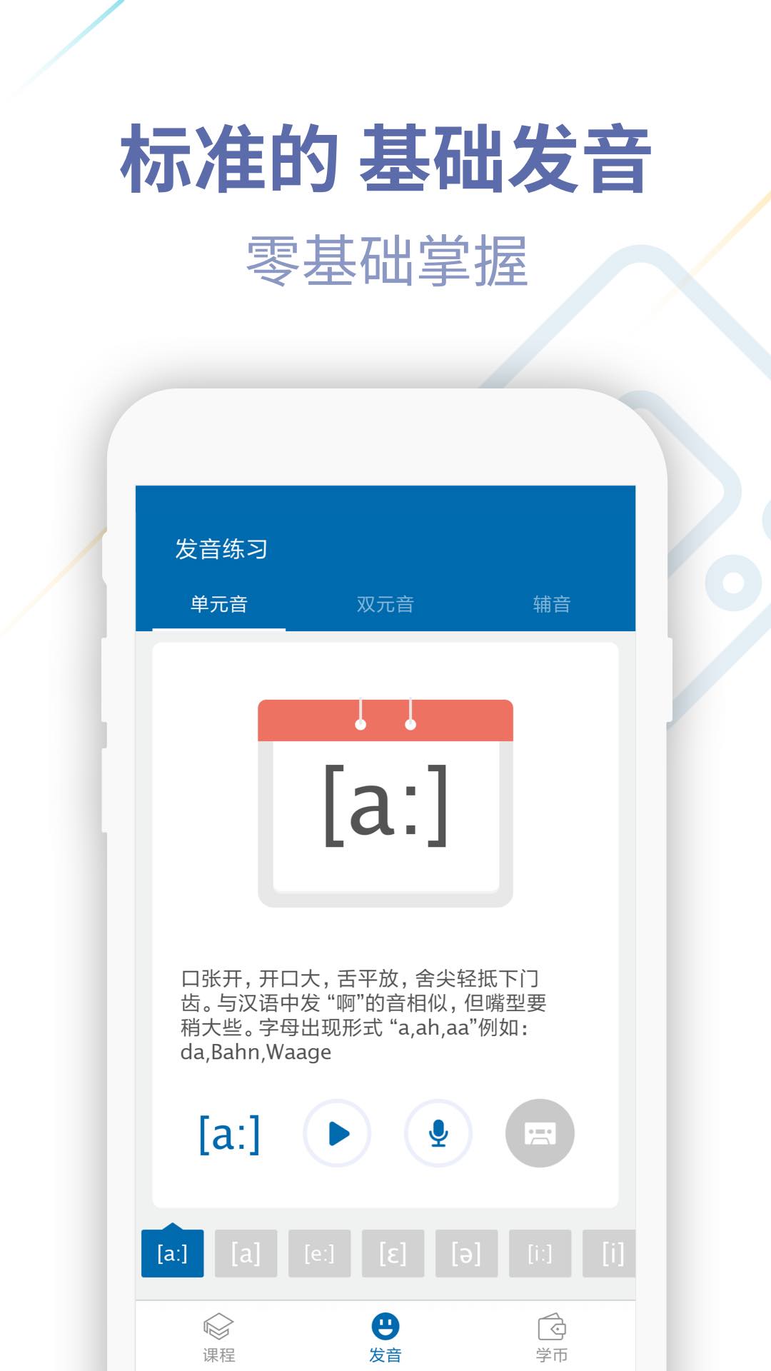 德语U学院app图1