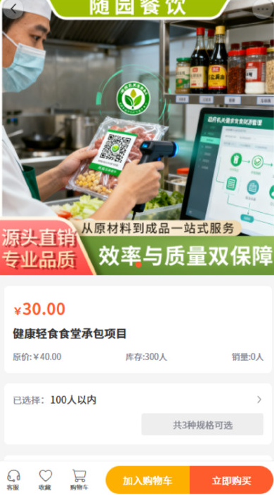 随园餐饮手机版图3