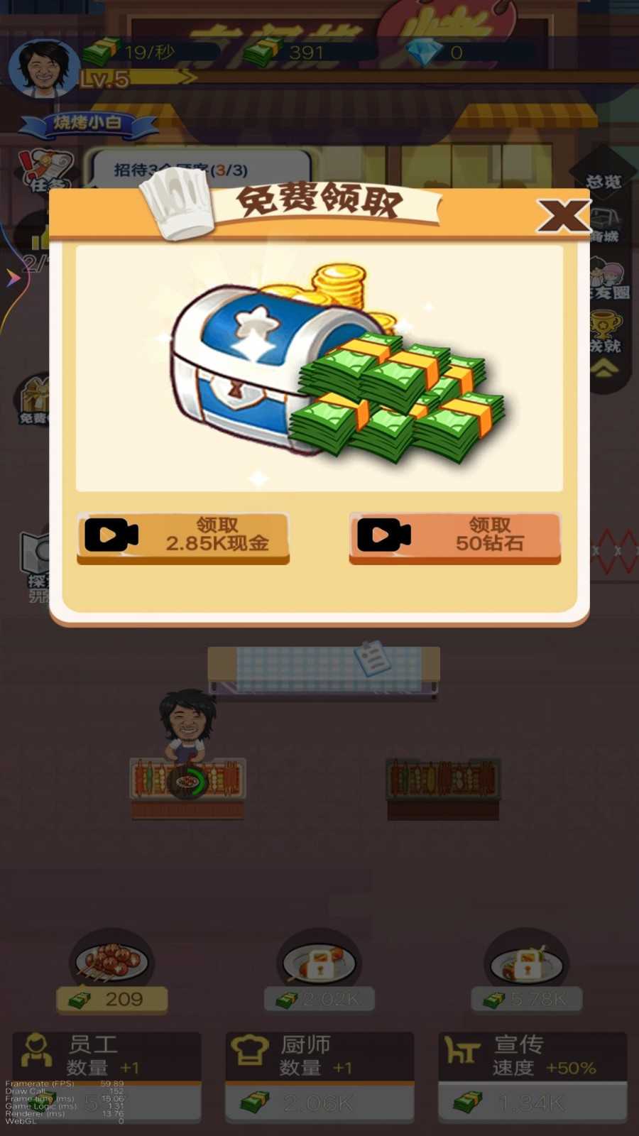 晚间烧烤摊游戏图2