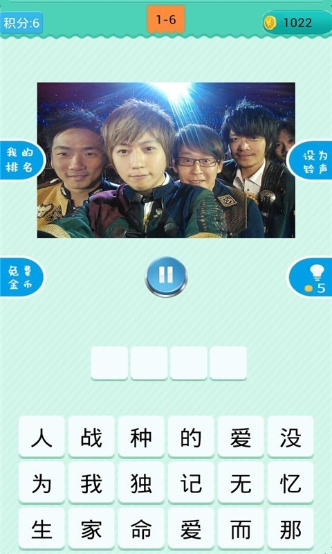 猜歌明星游戏图3