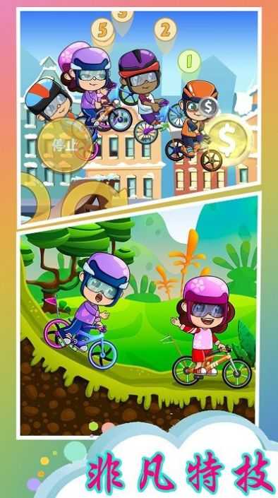 全民自行车特技vivo版图3
