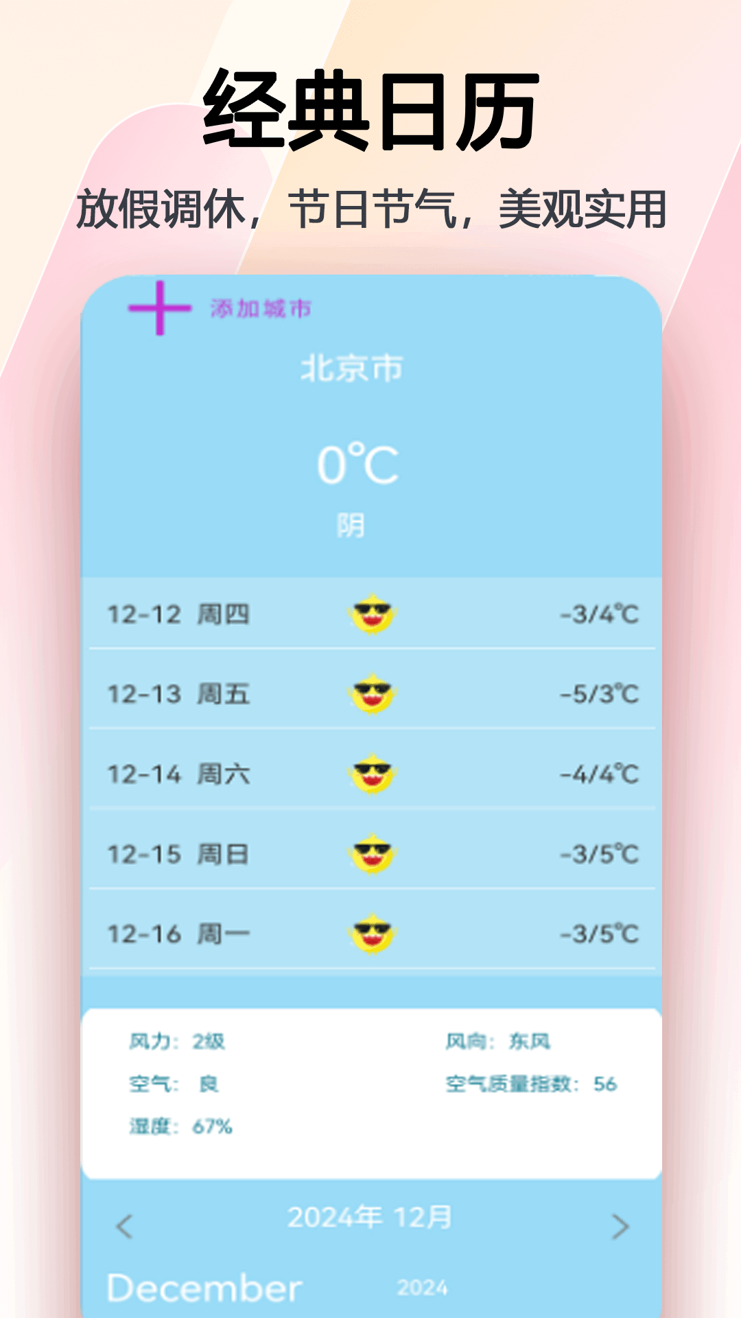 日常万年历手机版图2