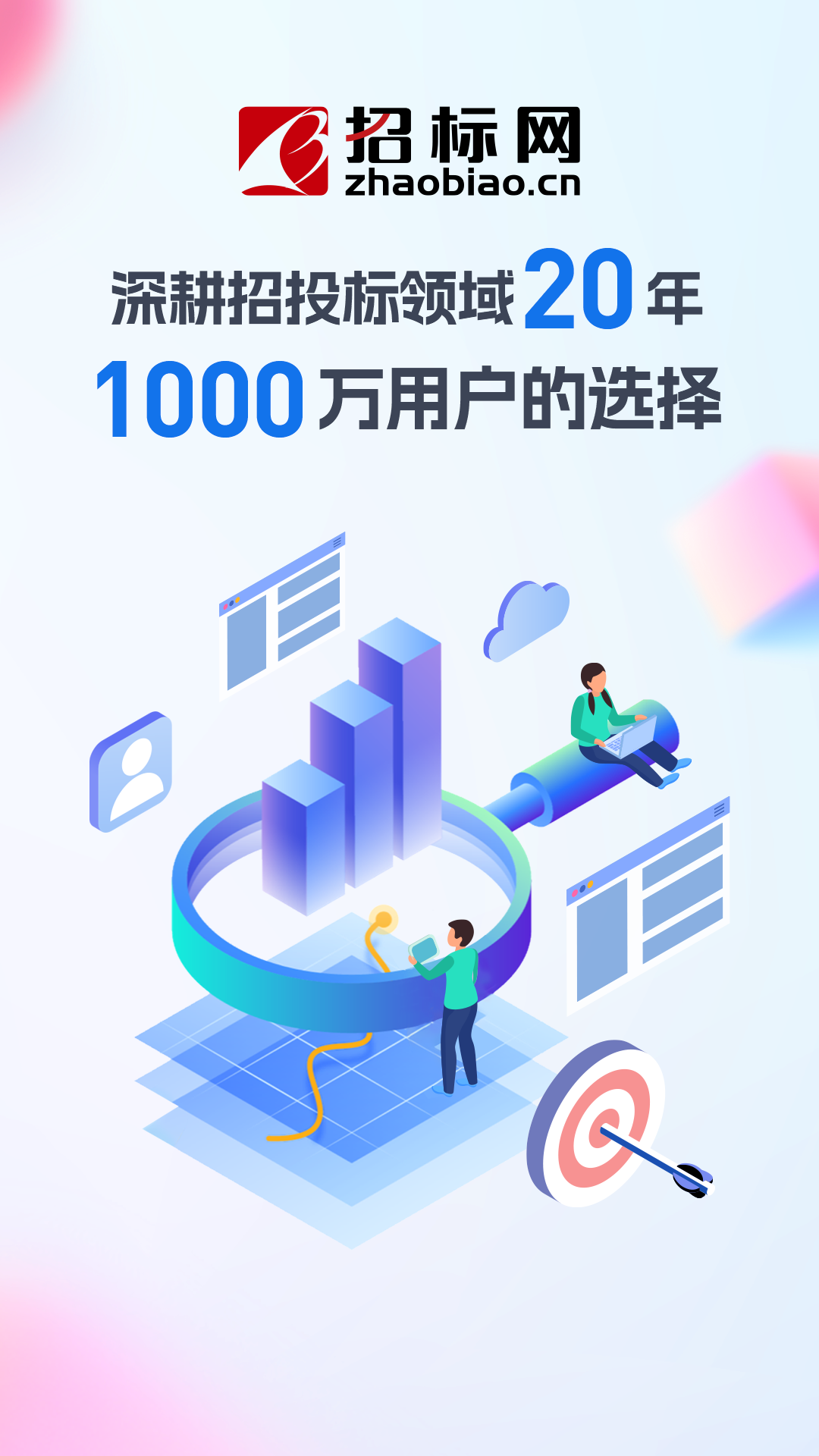 招标网官网版
