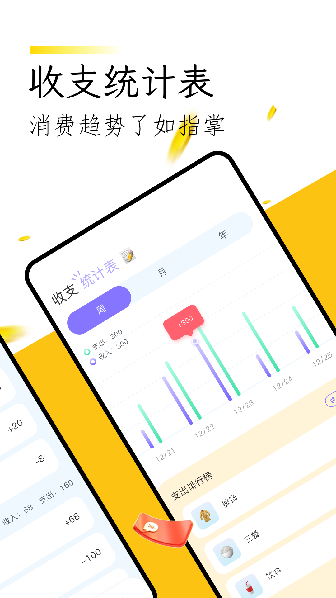 微记账安卓版图1