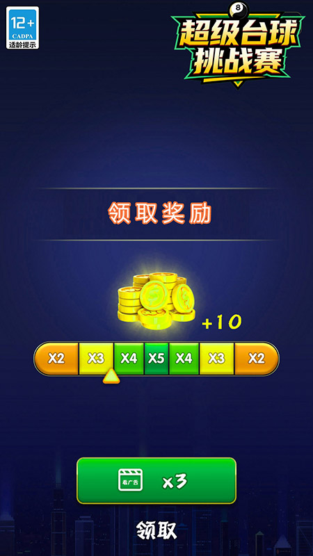 超级台球挑战赛游戏图3