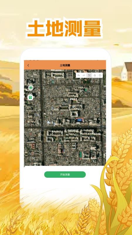 工具测亩专家app图3