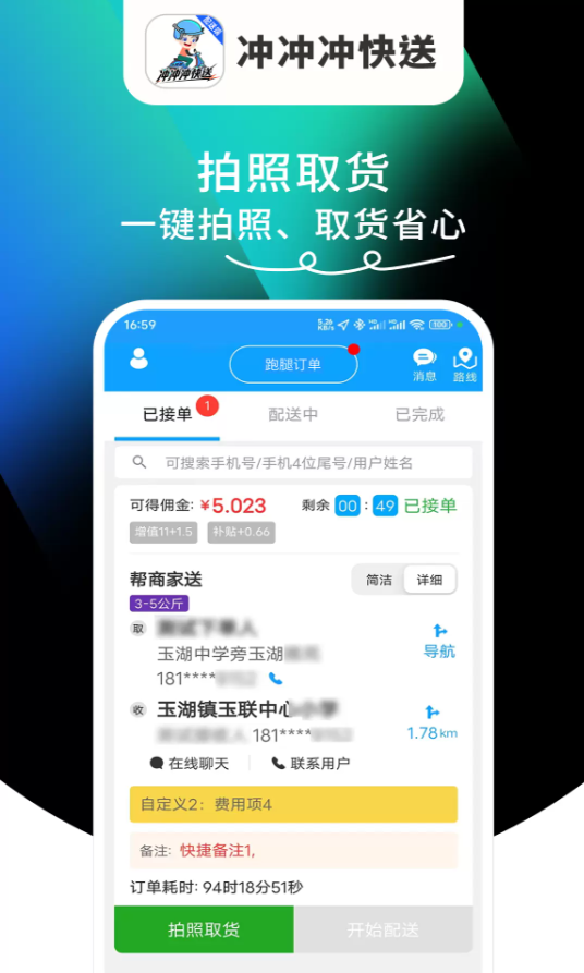 冲冲冲快送app图1