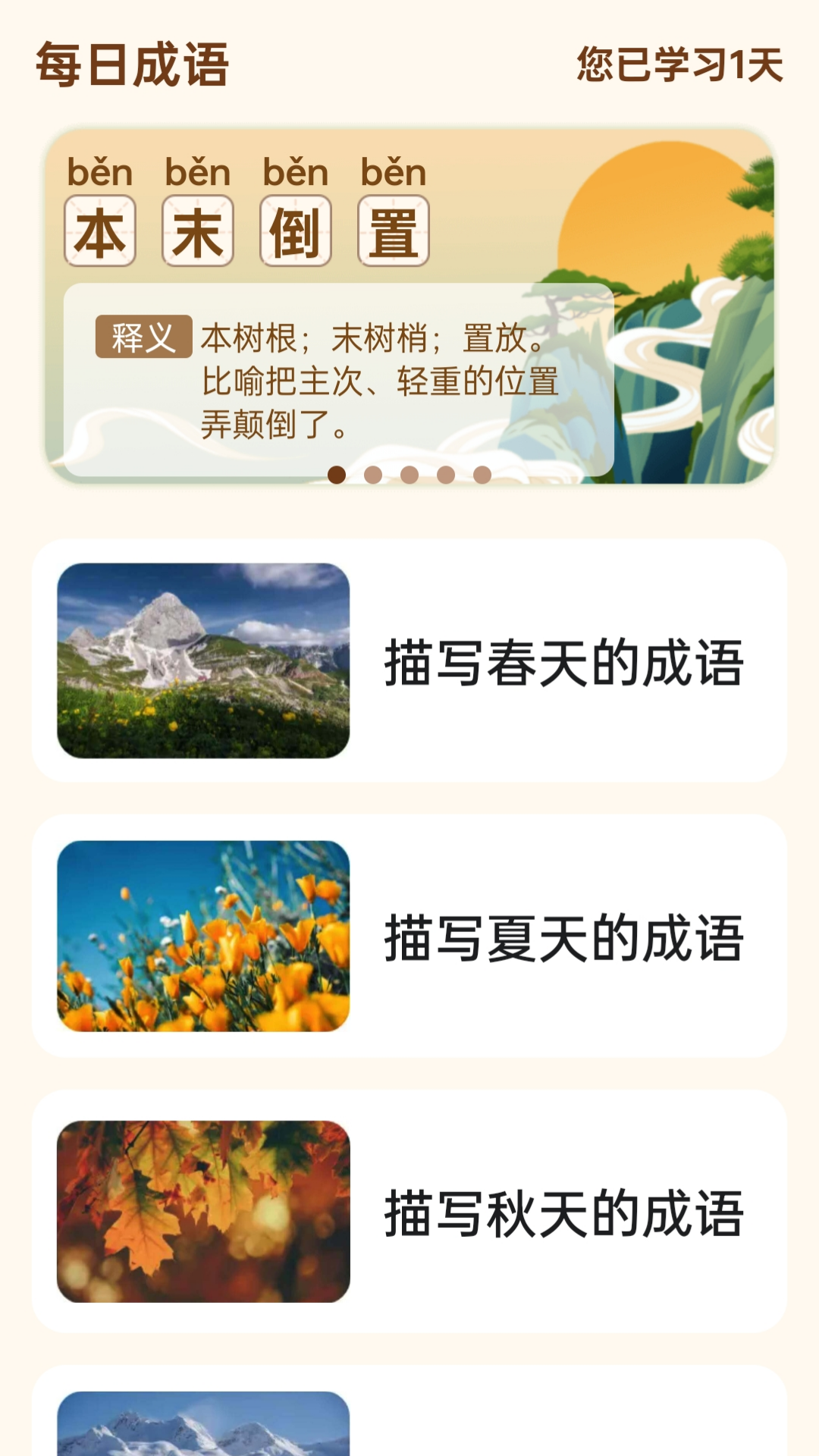成语聚福库app