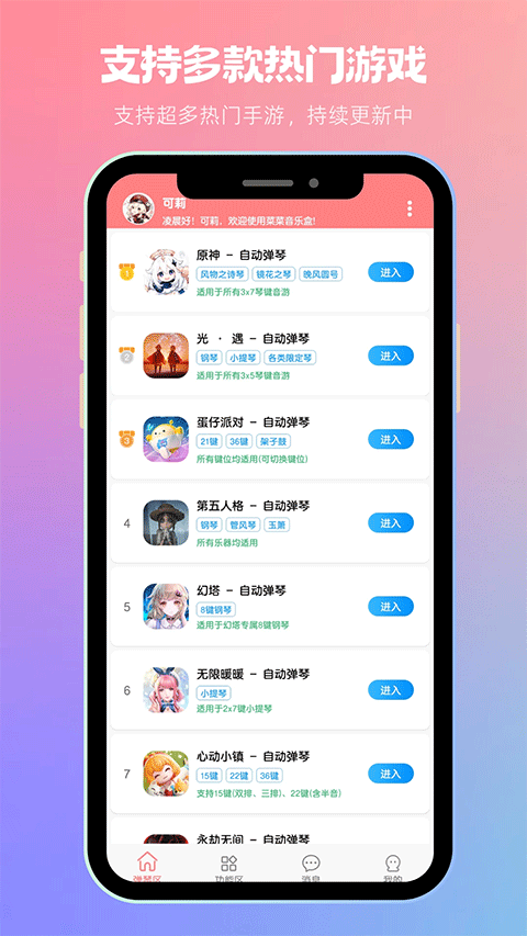 菜菜音乐盒app图1