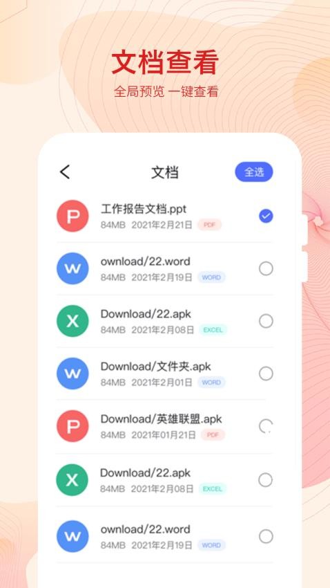 文件全能王app图1