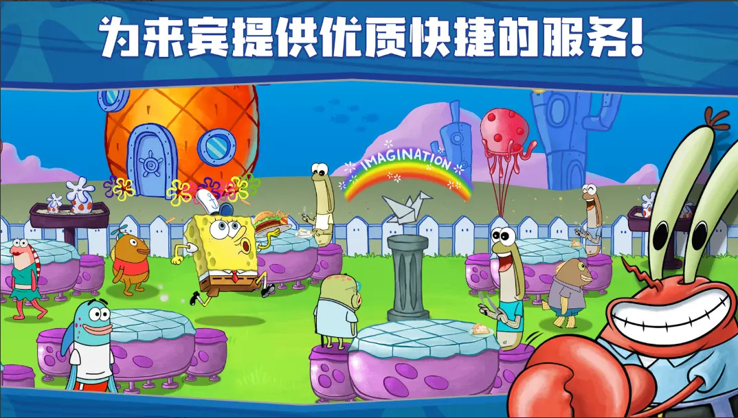 海绵宝宝餐厅模拟器游戏图1