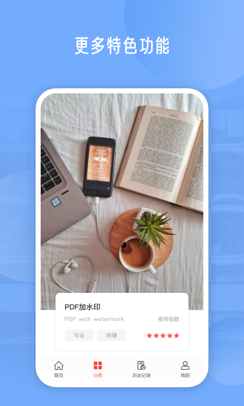 PDF编辑软件图3