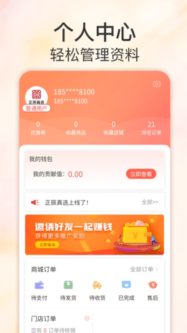 正辰真选app